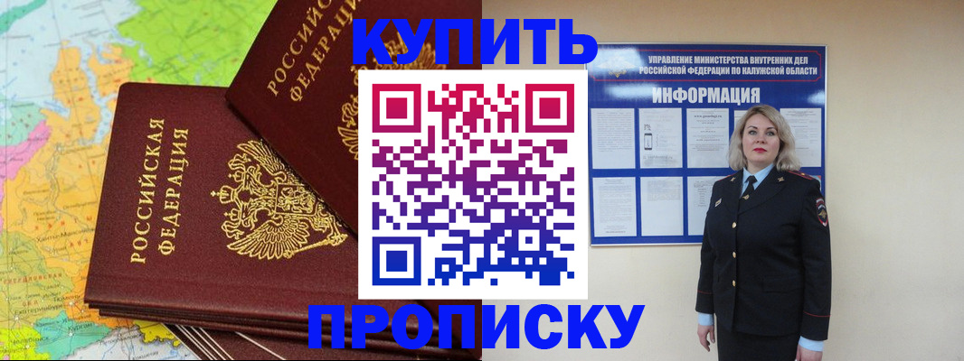 прописка ребенка в Протвино