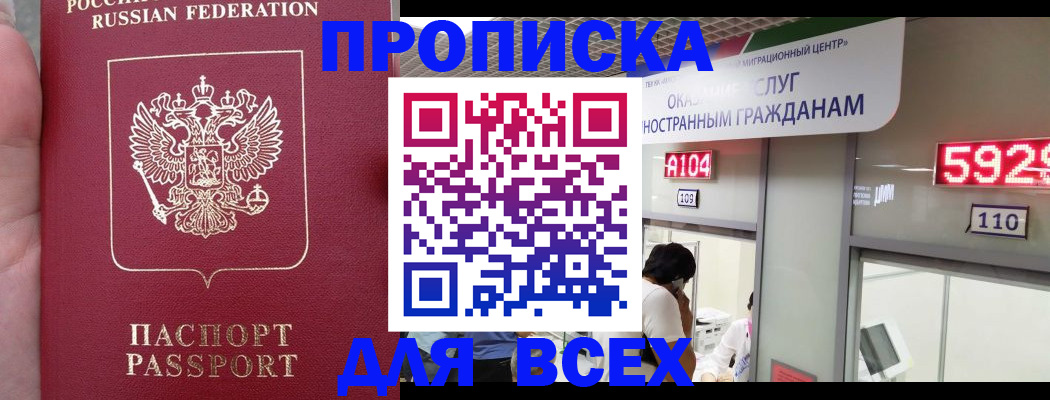 прописка ребенка в Протвино