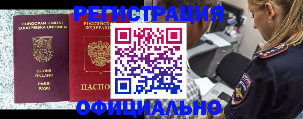 временная регистрация для школы в Протвино