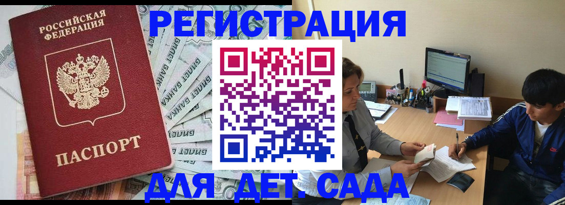 прописка 2025 в Протвино