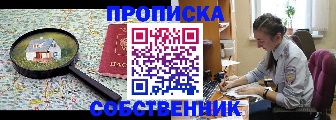 прописка ребенка в Протвино